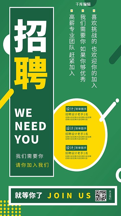 人才招聘绿黄色调创意简约风海报