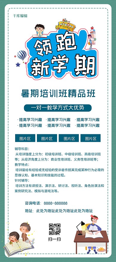 创意清新暑期培训班教育培训展架