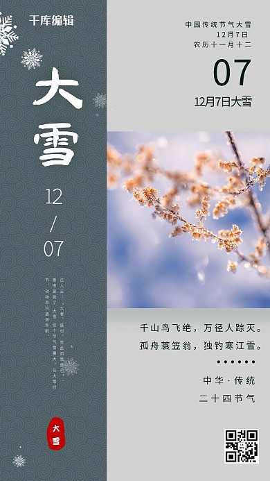 大雪雪景蓝色创意海报