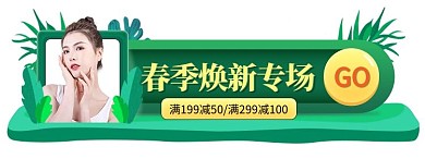 春焕新 模特 绿色电商胶囊图banner