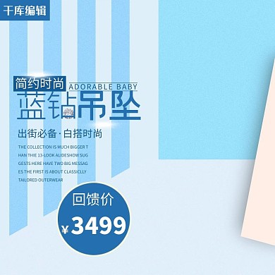 淘宝蓝色简约风格珠宝首饰项链主图模板