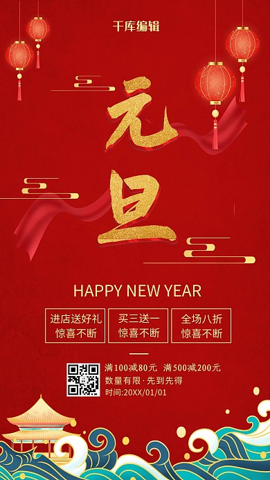 元旦元旦艺术字红色简约风海报