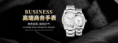 黑色高端手表轮播海报