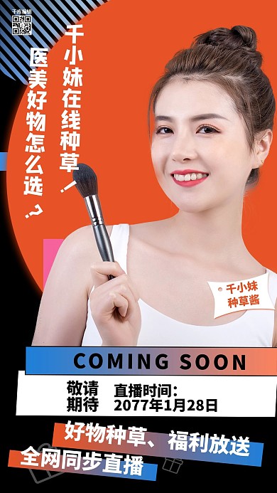 直播预告美女黑色创意海报