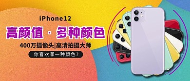 高颜值多种颜色手机橙色扁平风公众号首图