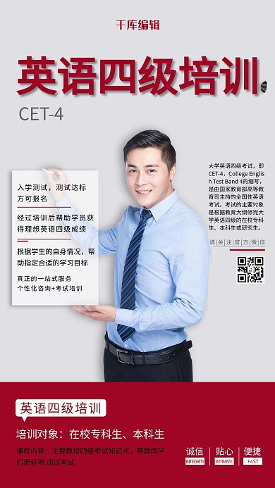 教育培训老师红色简约海报