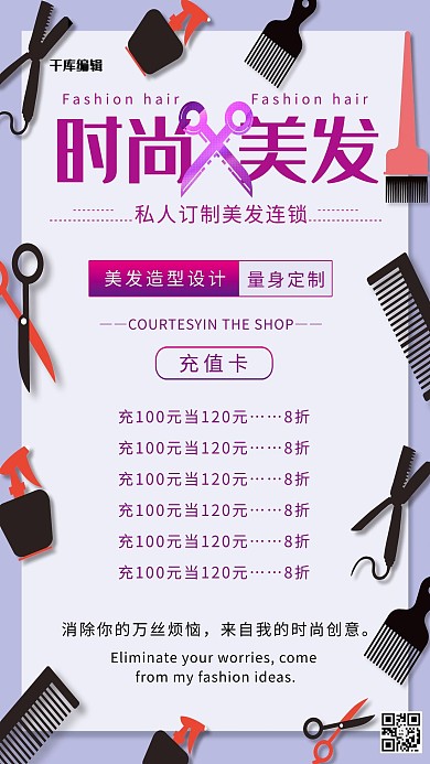 美容美发店铺价目表海报