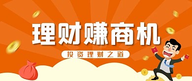 金融保险人红色简约公众号首图