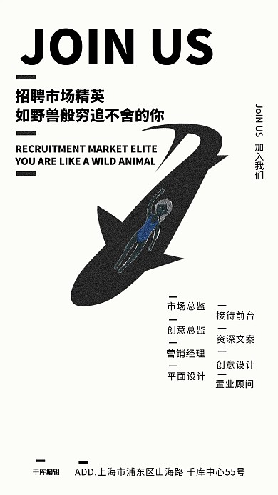 招聘白色创意简约海报