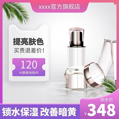 粉红简约风化妆品电商主图