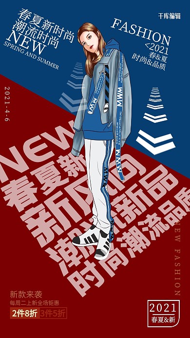 春节促销模特拼接极简海报