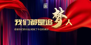 年会背景飘带红色大气展板