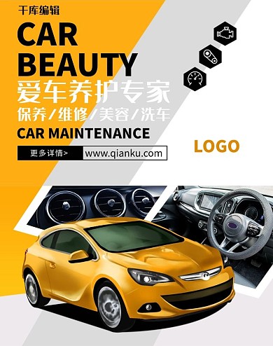 汽车养护黄色简洁电商banner