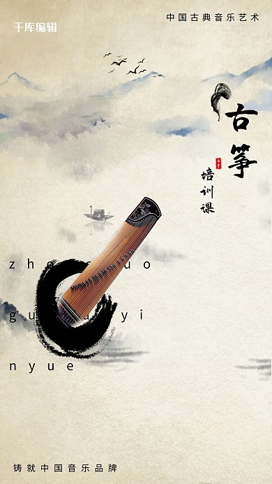 古筝招生培训海报