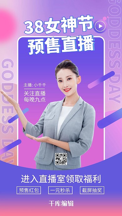 女王节电商直播 粉蓝色调简约风海报