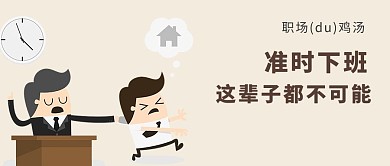 千库原创工作职场微信公众号封面图