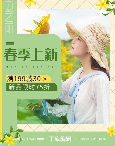 春季上新女装促销绿色调小清新