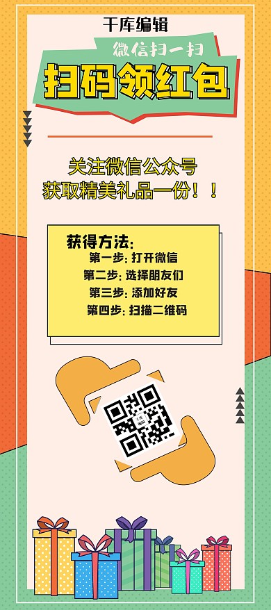 千库编辑原创元素微信扫码孟菲斯波普活动推广X展架易拉宝