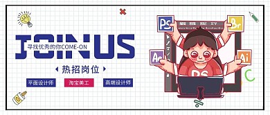 招聘求职面试设计师白色简约公众号封面封面