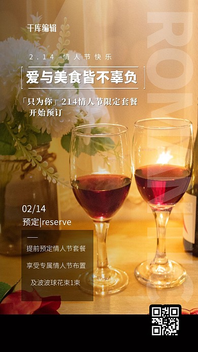 情人节红酒黄色简约海报