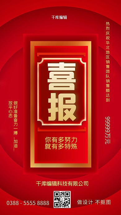 喜报文字红色创意海报