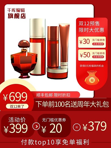双12预售竖版化作红色促销竖版