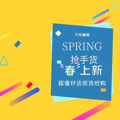 简约春季女装促销淘宝主图