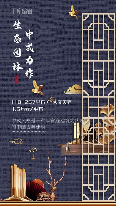 房地产商务雅致风生态园林房子设计海报