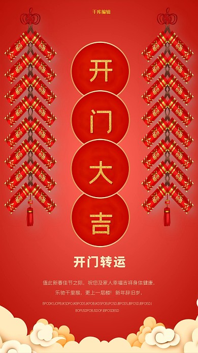 开门红鞭炮红色创意海报