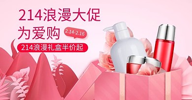 情人节化妆品粉色c4d电商 