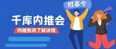 人事 内推 行政 内部推荐 企业内推 招聘 扁平商务