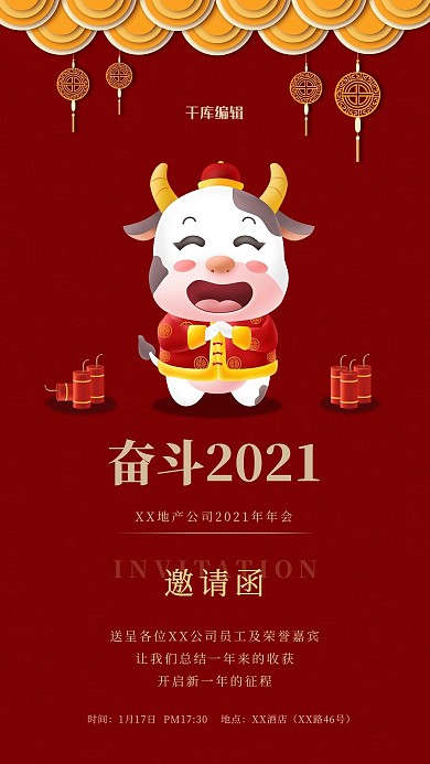 牛年年会牛红色简约海报
