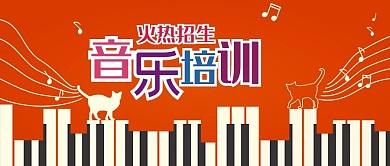 橙色音乐培训公众号首图