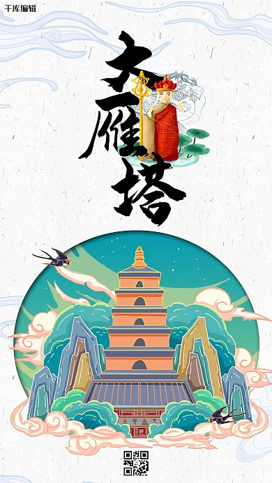 中国地标旅行时光之大雁塔国潮