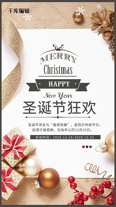 简约圣诞节狂欢海报