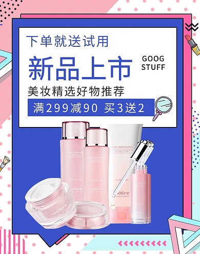 新品上市化妆品促销蓝粉色调孟菲斯风电商banner