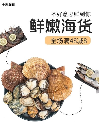 鲜嫩生鲜海货海鲜白色简约风海报电商banner
