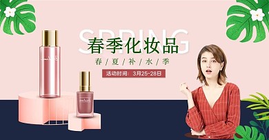 春天化妆品粉色清新banner