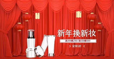 红色喜庆c4d2021年牛年化妆品电商海报