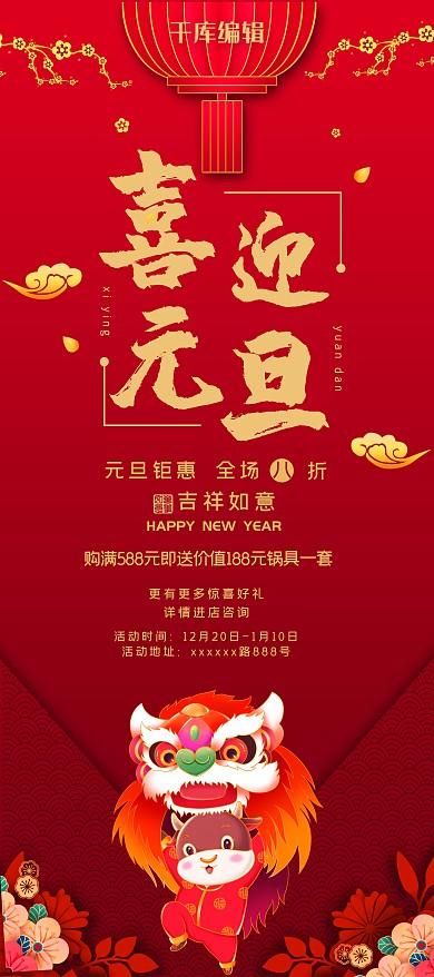 元旦节牛红色中国风展架