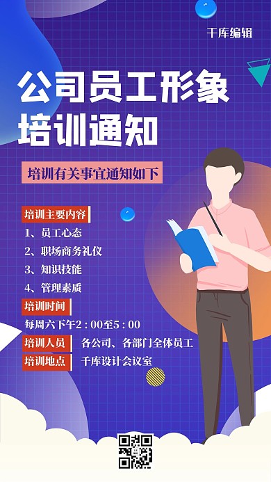 培训通知人物蓝色扁平海报