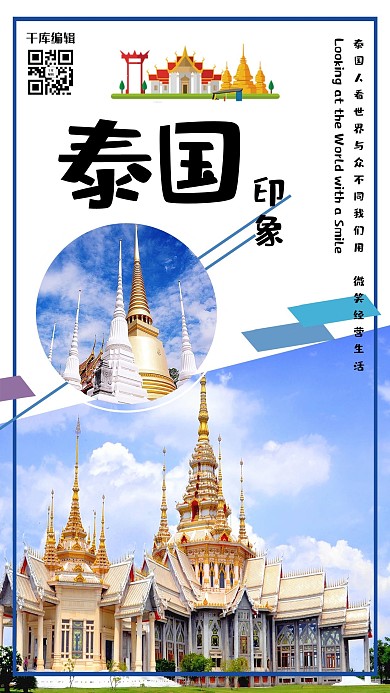 泰国旅游泰国印象宣传海报