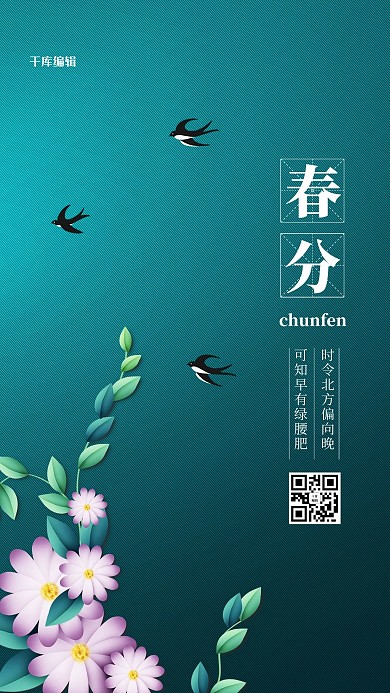 春分绿叶绿色创意海报