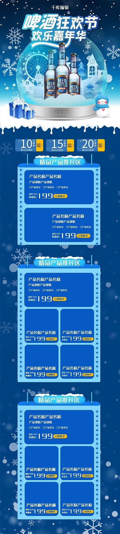 啤酒蓝色C4D电商手机端首页