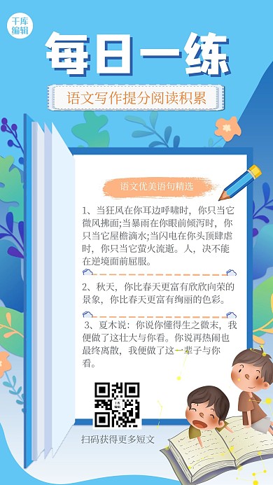 每日一练人物植物蓝色扁平海报