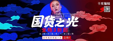 国潮之光女装红蓝渐变中国风海报banner