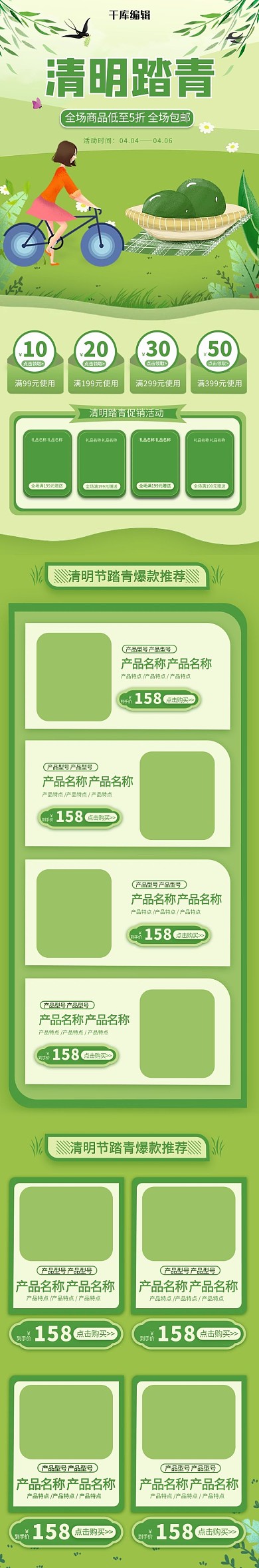 清明踏青绿青团绿色手绘简约手机端首页