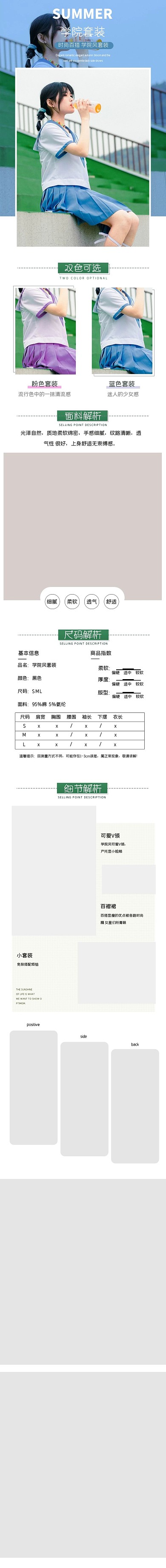 女装套装蓝色简约电商详情页