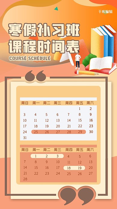 寒假班时间表书本黄色简约扁平海报