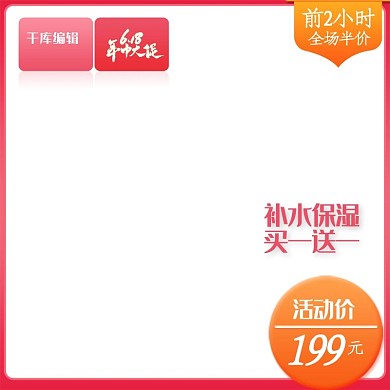 618年中大促电商主图优惠促销